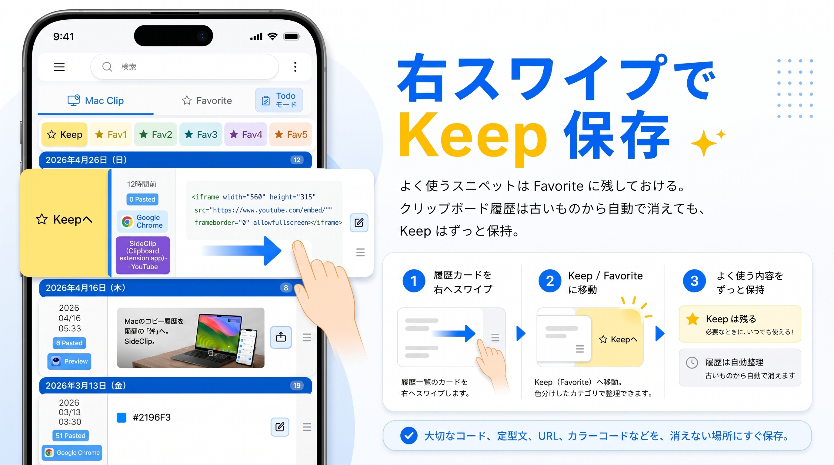 お気に入り保存画面