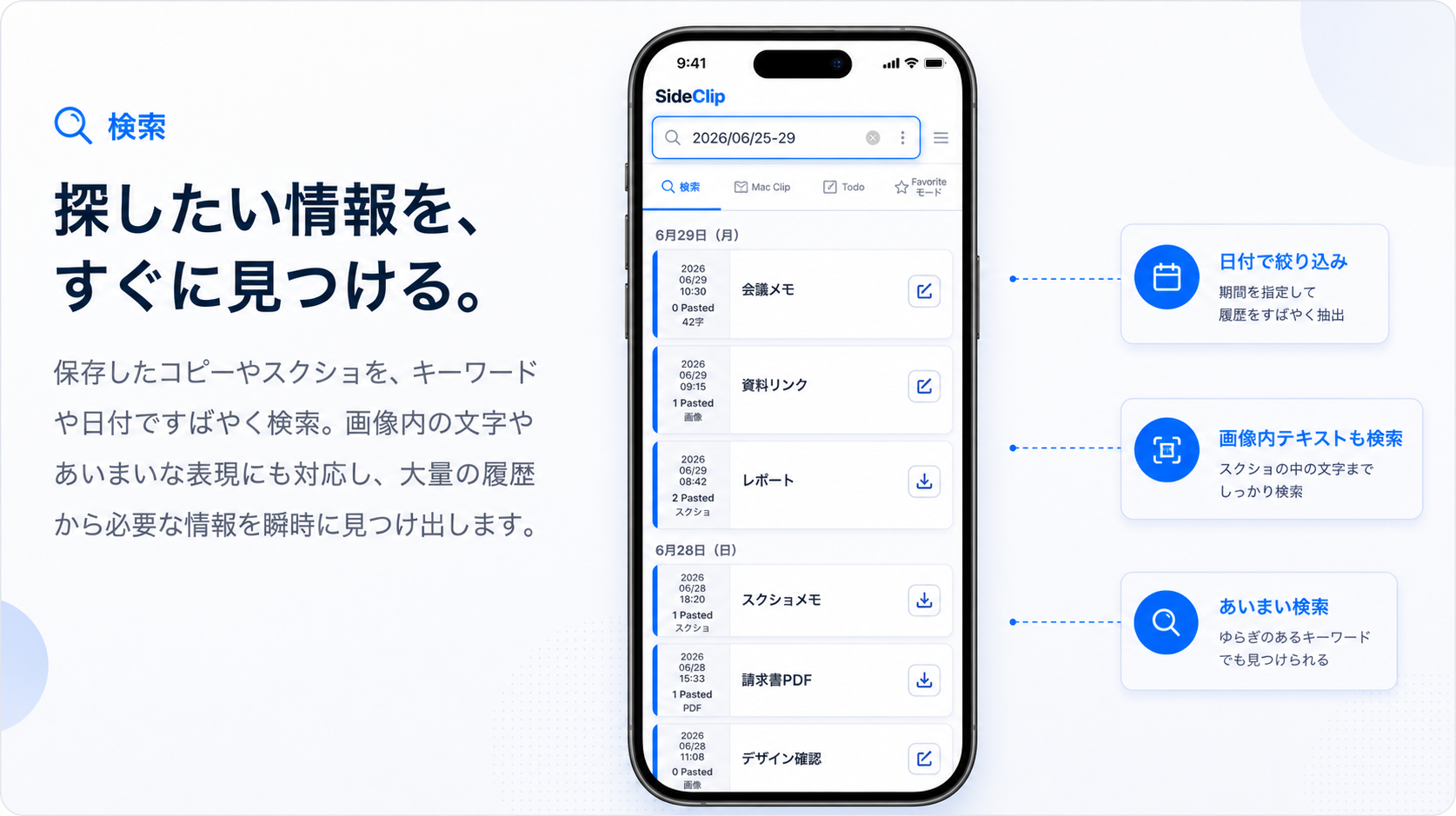 検索でコピー履歴やスクショを探す画面