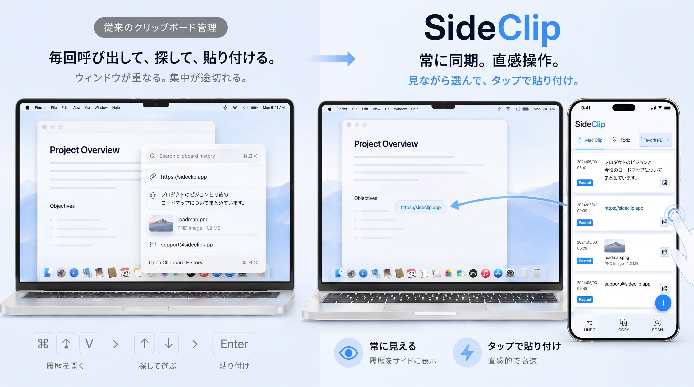 呼び出すクリップボードと横に置くクリップボードの違い